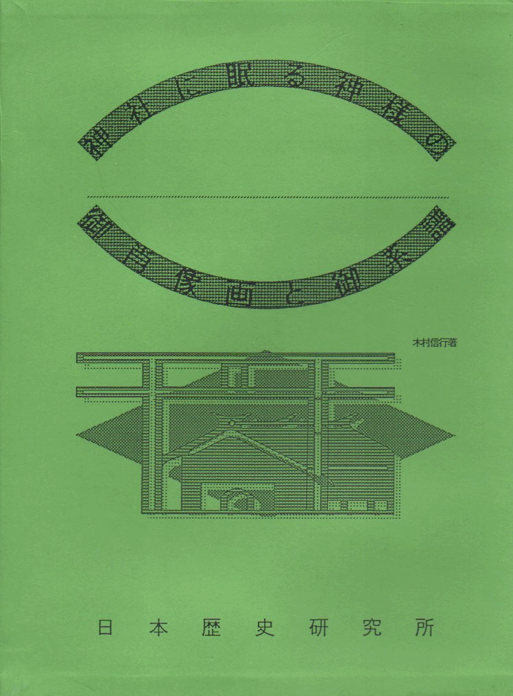 �_�Ђɖ���_�l�̌�ё���ƌ�n��