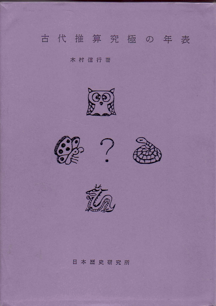 �Ñ㐄�Z���ɂ̔N�\